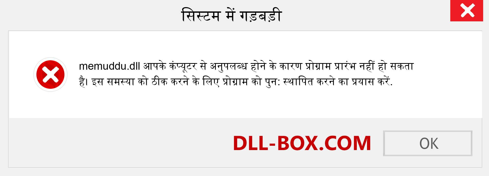 memuddu.dll फ़ाइल गुम है?. विंडोज 7, 8, 10 के लिए डाउनलोड करें - विंडोज, फोटो, इमेज पर memuddu dll मिसिंग एरर को ठीक करें