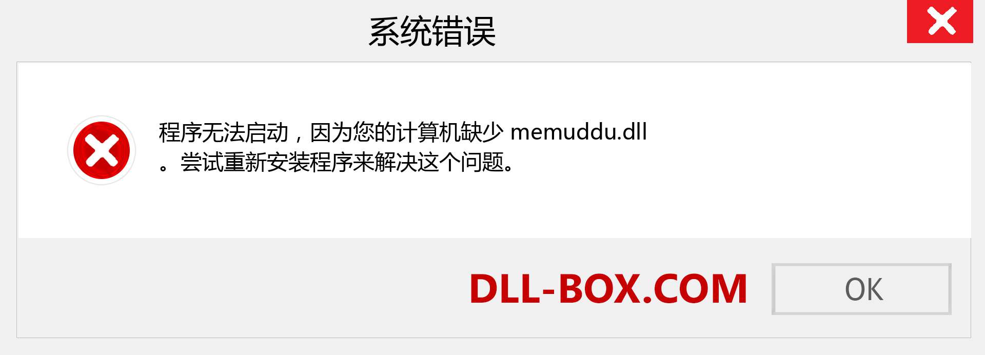 memuddu.dll 文件丢失？。 适用于 Windows 7、8、10 的下载 - 修复 Windows、照片、图像上的 memuddu dll 丢失错误